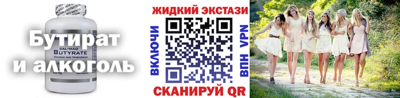 БУТИРАТ BDO  наркота  мега вход  Сенгилей 
